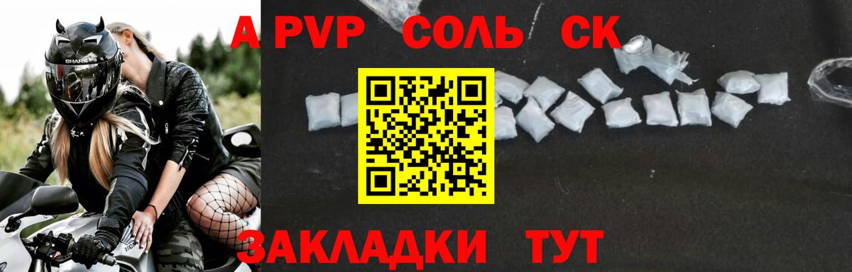 А ПВП крисы CK  Вход с VPN  APVP СК КРИС  Каменск-Уральский  цены   Alpha-PVP VHQ 