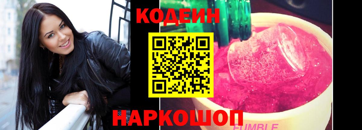 Codein напиток Lean (лин)  Кодеин напиток Lean (лин)  Вход с VPN  Каменск-Уральский 